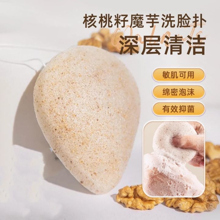 Konjac Face Washer Walnut Seed Cleaning Sponge Sponge Face Wash Cleaning Gadget Rub Face Towel Special Makeup Face Makeup Remover