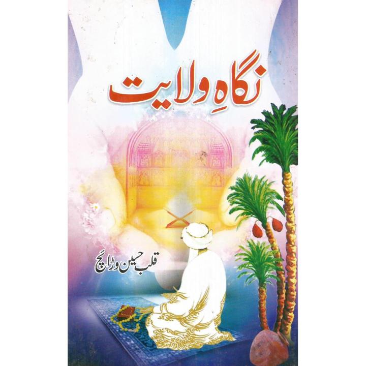Nigah E Walayat By Qalb Hussain Warraich