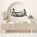 Elite Elegance,  Extra Large Islamic Calligraphy Metal, Islamic Gift, Islamic Wall Art, Muslim Home Decor,Ramadan Decor,Calligraphy Art Metal Wall Art, Metal Wall Hanging. 