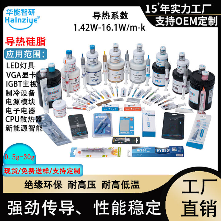 Cross-border supply of Huaneng Zhiyan high thermal grease 15.2W computer heat dissipation paste, CPU thermal paste and graphics card grease paste