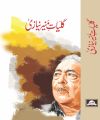 Kalyat Munir Niazi || کلیات منیر نیازی. 