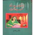 زندگی میرے لئے گنبد بے در ٹھہری. 
