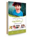 Aap Ka Bacha Kamyab Ho Sakta Hai By Qasim Ali Shah. 