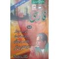MA Farsi Part 2 Guide | Sargodha University. 