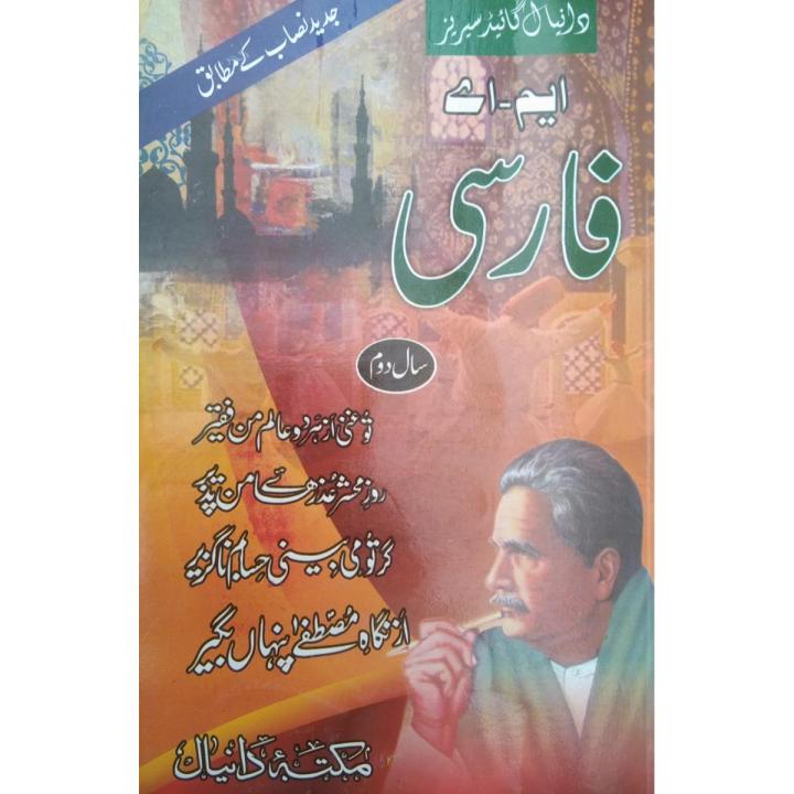 MA Farsi Part 2 Guide | Sargodha University