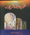 Qaseeda Burda Shareef By Hazrat imam busiri. 