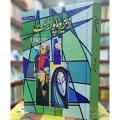 Zero Point By Javaid Chaudry زیرو پوائنٹ Ilm-o- Irfan Publishers. 