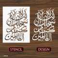 Arabic Calligraphy Wall Stencil – Islamic Art Design for Home Decor ID#4259. 