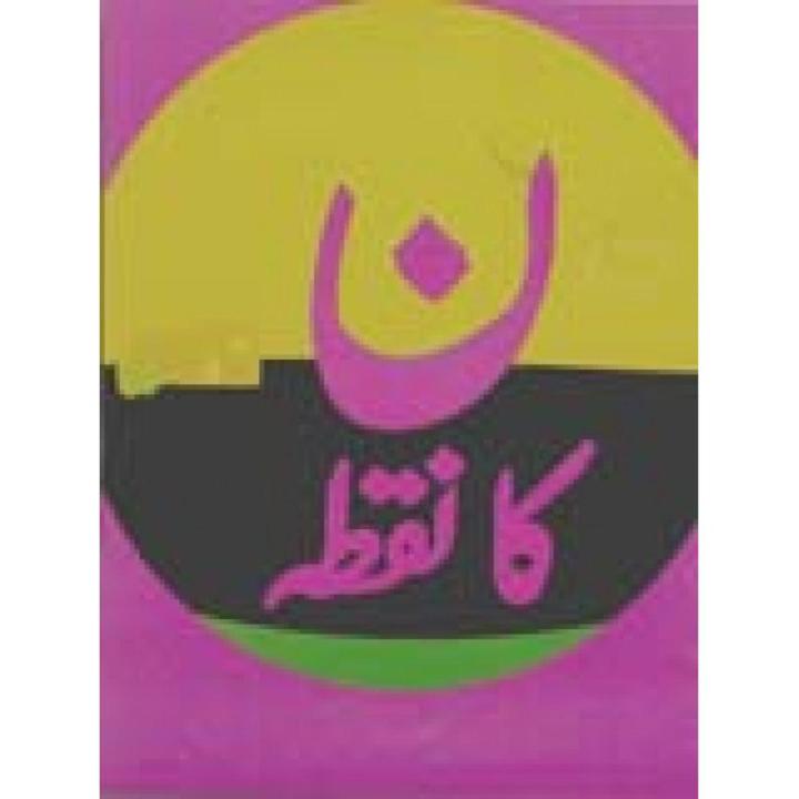 NOON KA NUQTA (pb)