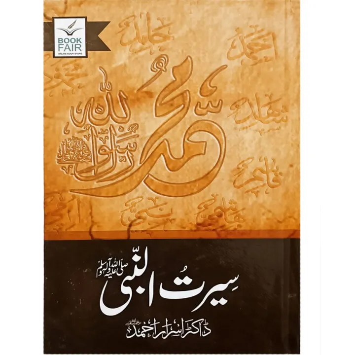 Seerat%20ul%20Nabi%20By%20Dr%20Israr%20Ahmed(%20Complete%20Book)%20Urdu%20Novel%20-%20KS%20-%20Image%202