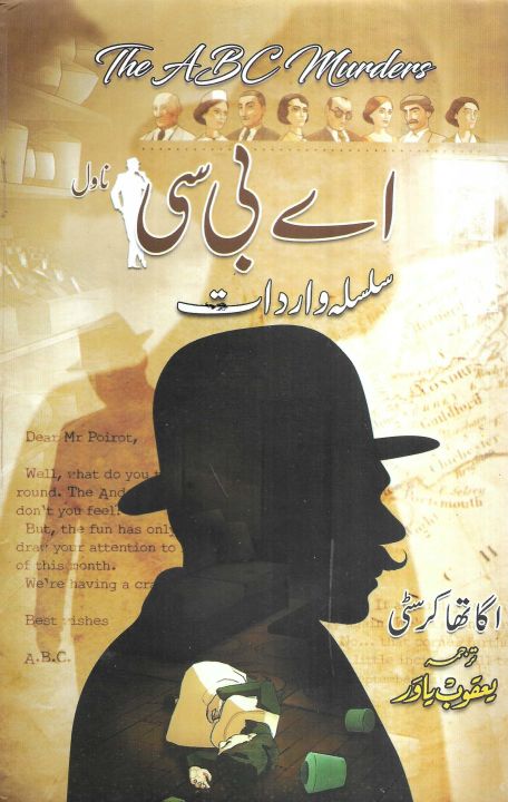Ay%20Bee%20Cee%20Silsila%20e%20Waardat%20by%20Agatha%20Christie%20-%20Image%202