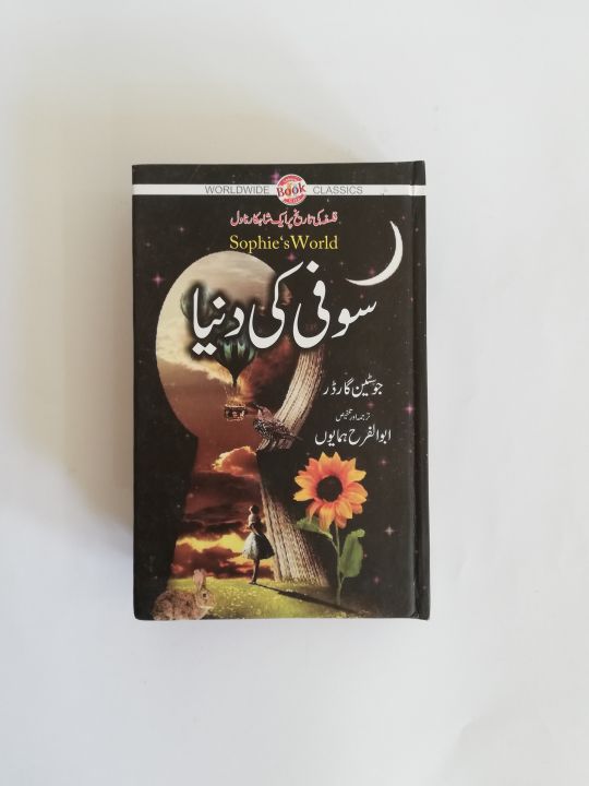 Sufi Ki Duniya A Book By Justin Garder Urdu Edition