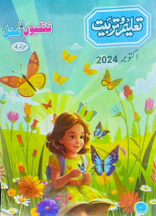 Taleem-o-Tarbiat,Urdu Magazine,children magazine,urdu