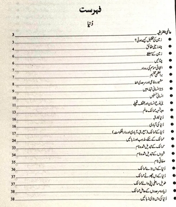 Encyclopedia%20General%20Knowledge%20Book%20For%20CSS,%20PMS,%20By%20Zahid%20Hussain%20Anjum%20(REVISED%20&%20UPDATED%20EDITION-2023)%20%D8%A7%D9%86%D8%B3%D8%A7%D8%A6%DB%8C%DA%A9%D9%84%D9%88%D9%BE%DB%8C%DA%88%DB%8C%D8%A7%20%D8%AC%D9%86%D8%B1%D9%84%20%D9%86%D8%A7%D9%84%D8%AC%20%D8%B9%D8%A7%D9%84%D9%85%DB%8C%20%D9%85%D8%B9%D9%84%D9%88%D9%85%D8%A7%D8%AA%20-%20JAHANGIR%20WORLD%20TIMES%20PUBLICATION'S%20-%20SAIM%20ENTERPRISES%20-%20Image%203