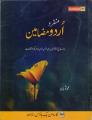 Caravan Munfarid Urdu Mazameen,Urdu Essays. 