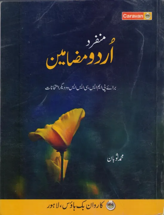 Caravan%20Munfarid%20Urdu%20Mazameen,Urdu%20Essays%20-%20Image%203