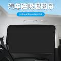 Magnetic car curtain car magnetic side window sunshade car with thickened nano black glue children's sunscreen shading. 