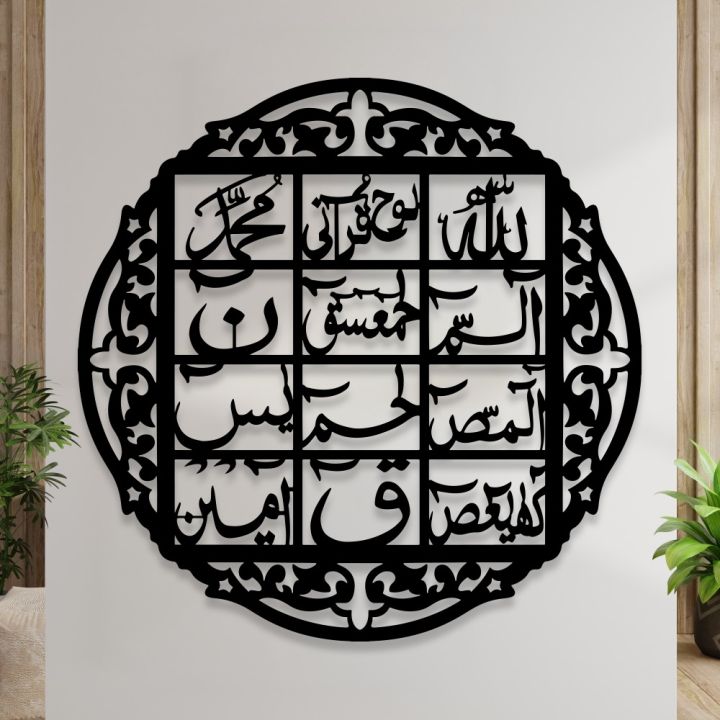 Lohe Qurani | Wall Art | Wall Hanging | Wall Decor | Wall Art | Home Decor
