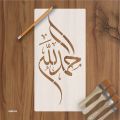 Alhamdulillah (praise [be] to God) Calligraphy Islamic Reusable Stencil for Canvas and wall painting.ID#4185. 