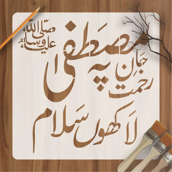 labaik%20kala%20huma%20labaik%20Calligraphy%20Islamic%20Reusable%20Stencil%20for%20Canvas%20and%20wall%20painting.ID#%204213%20-%20Image%209