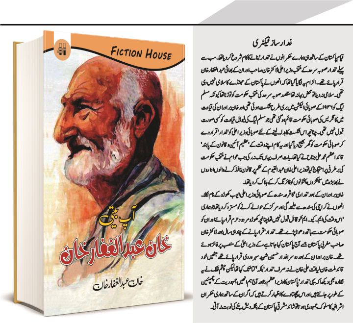 Khan Abdul Ghaffar Khan (Autobiography)