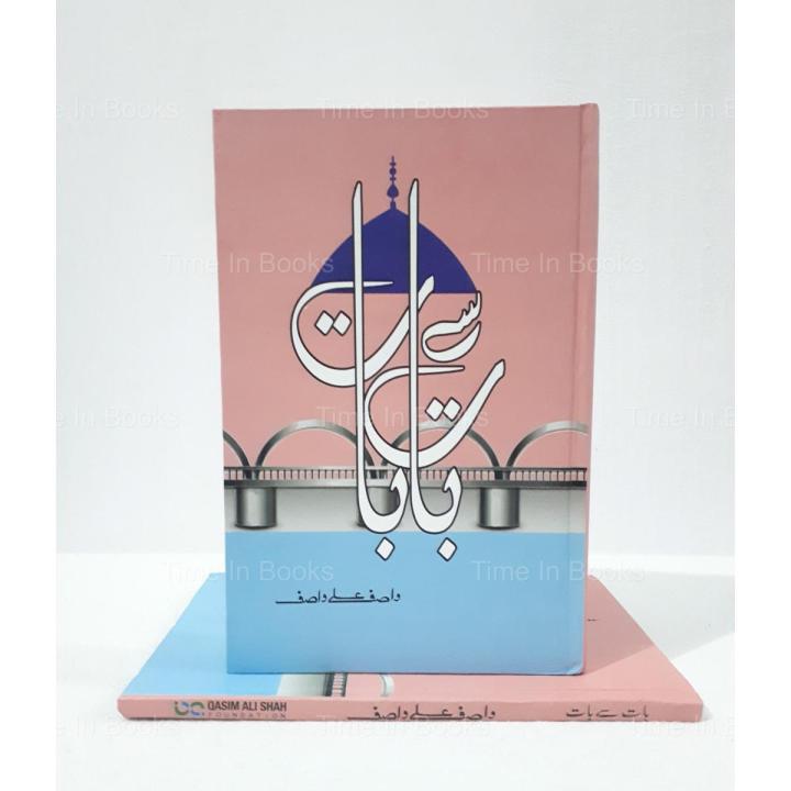Baat Se Baat Urdu Book By Wasif Ali Wasif