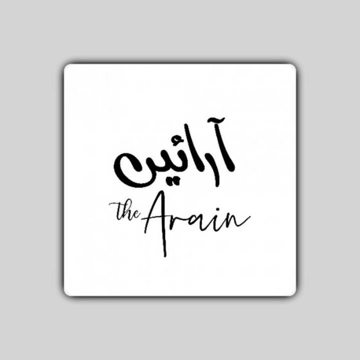 Vinyl Sticker 2"x2" - Caste Name Arain Customized Cover - Style Your Space Your Way - Suitable for Laptops / Fridges / Notebooks / etc - SKINLEE-660-5-1