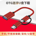【On Sale】Two in One Type-c Android otg Adapter Cable Compatible with Huawei Xiaomi Mobile phone connection U Keyboard and Mouse [Top-notch quality]. 