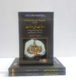 Wealth Beyond Reason a Book by Bob Doyle Urdu Edition. 