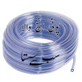 Water Hose Pipe, Garden Plastic Hose Water Pipe, Flexible Transparent PVC Water Pipe Size 3/4" Inches with 3mm Diameter, Poni Inch Flexible Water Pipe, Clear Flexible PVC Tubing Heavy Duty Hose Pipe For Water etc. 