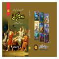 Sukhrat سقراط Socrates Good Quality Book Urdu Language. 