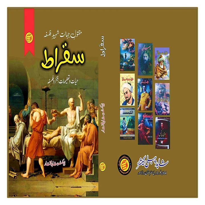 Sukhrat%20%D8%B3%D9%82%D8%B1%D8%A7%D8%B7%20Socrates%20Good%20Quality%20Book%20Urdu%20Language%20-%20Image%204
