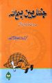 Gentleman Urdu Novel By Kernal Ishfaq Hussain. 