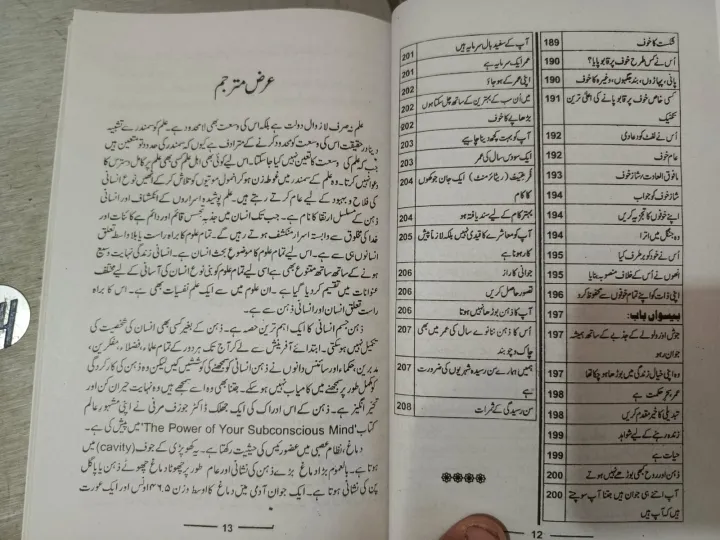 The%20Power%20Of%20Your%20Subconscious%20Mind%20Urdu%20Book%20Edition%20/%20Zehn%20ki%20Posheeda%20Taqat%20Urdu%20Translation%20/%20Insani%20Zehan%20Ki%20Poshida%20Taqat%20-%20%D8%A7%D9%86%D8%B3%D8%A7%D9%86%DB%8C%20%D8%B2%DB%81%D9%86%20%DA%A9%DB%8C%20%D9%BE%D9%88%D8%B4%DB%8C%D8%AF%DB%81%20%D8%B8%D8%A7%D9%82%D8%AA%20/%20ZEHAN%20KI%20POSHIDA%20TAQAT%20By%20Joseph%20Murphy%20-%20Image%207