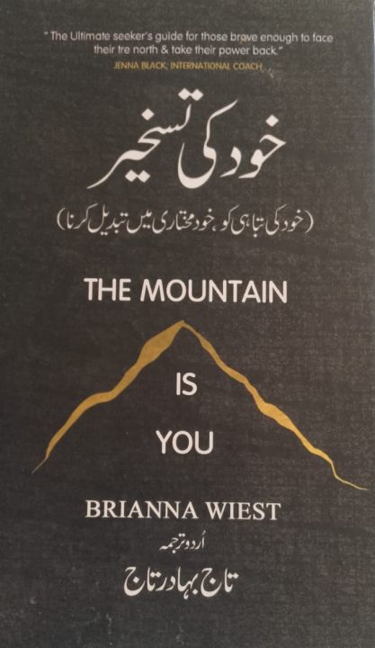 Urdu The Mountain Is You by Brianna Wiest Best Selling Novel KBS
