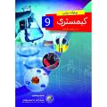 Unique Notes Chemistry 9 Urdu Medium. 