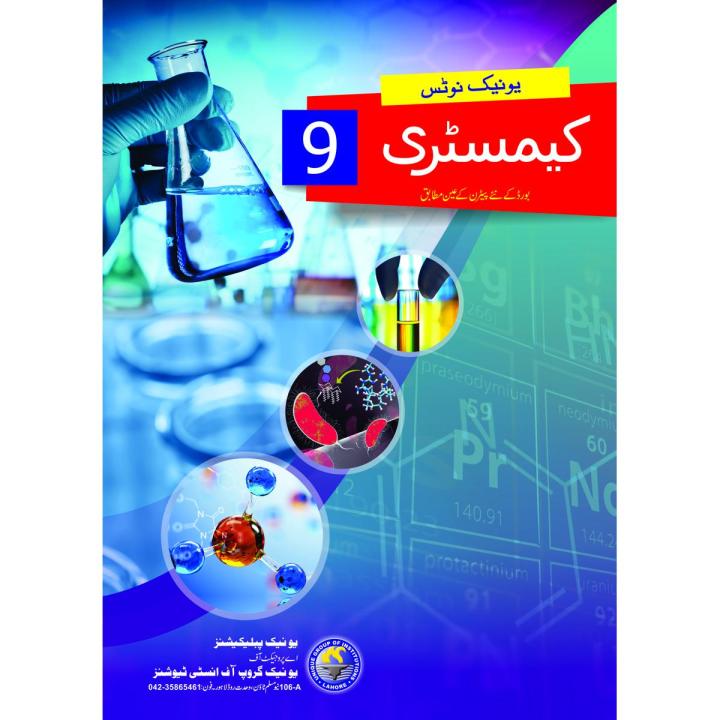 Unique Notes Chemistry 9 Urdu Medium