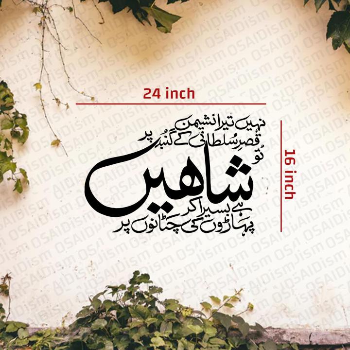 24inch X 16inch Kalam e Iqbal Wall Decal, Removable Vinyl waterproof Sticker DIY - Allama Iqbal Theme