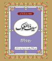 Saif ul Malook By Mian Muhammad Baksh. 