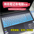 Thor (ThundeRobot) 15.6 inch 911MT Shadow Pole Star Gaming Laptop Bump Keyboard Film. 