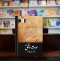 Dr. Israr Ahmad Book. 