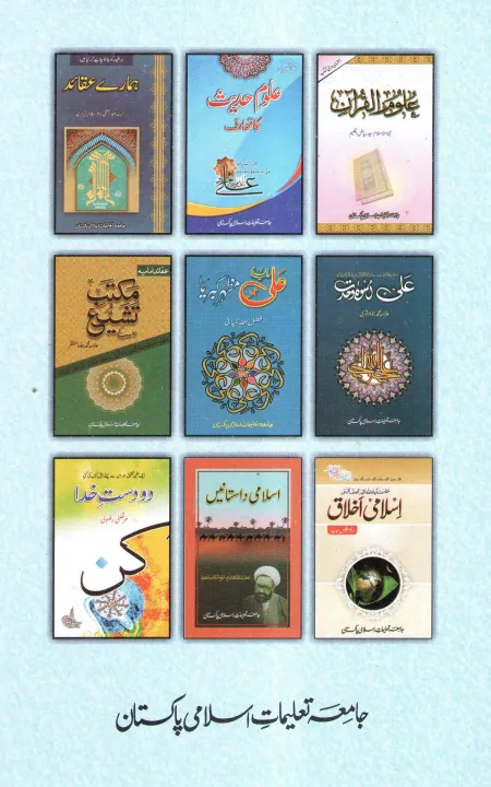 Aadaab-e-Zindagi%20(Allama%20Majlisi,%20Muhaddis%20Qummi)%20%7C%20%D8%A2%D8%AF%D8%A7%D8%A8%20%D8%B2%D9%86%D8%AF%DA%AF%DB%8C%20(%D8%B9%D9%84%D8%A7%D9%85%DB%81%20%D9%85%D8%AC%D9%84%D8%B3%DB%8C%D8%8C%20%D9%85%D8%AD%D8%AF%D8%AB%20%D9%82%D9%85%DB%8C)%DB%94%20-%20Image%207