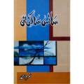 Sans Sakin Thi  novel by Nemrah Ahmed Best selling urdu reading books. 