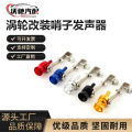 Car Motorcycle Accessories Exhaust Pipe Modified Pieces No Sound Wave Imitation Sound Device Turbine Modification Whistle Acoustic Generator. 