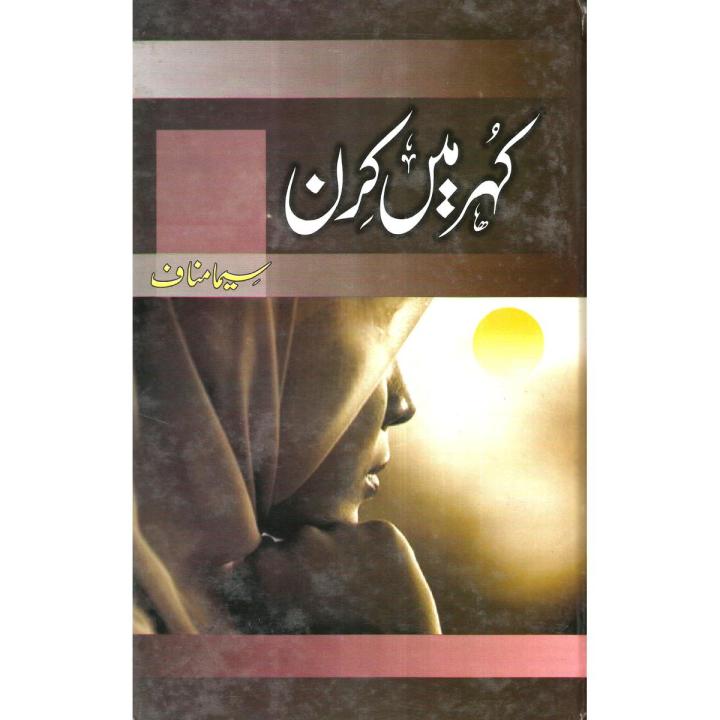 Kohar Main Kiran By Seema Munaf