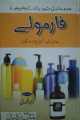 Formulae of Famous Brands of Saop, Surf, Shampoo, Powder & Liquid ( in urdu ). 