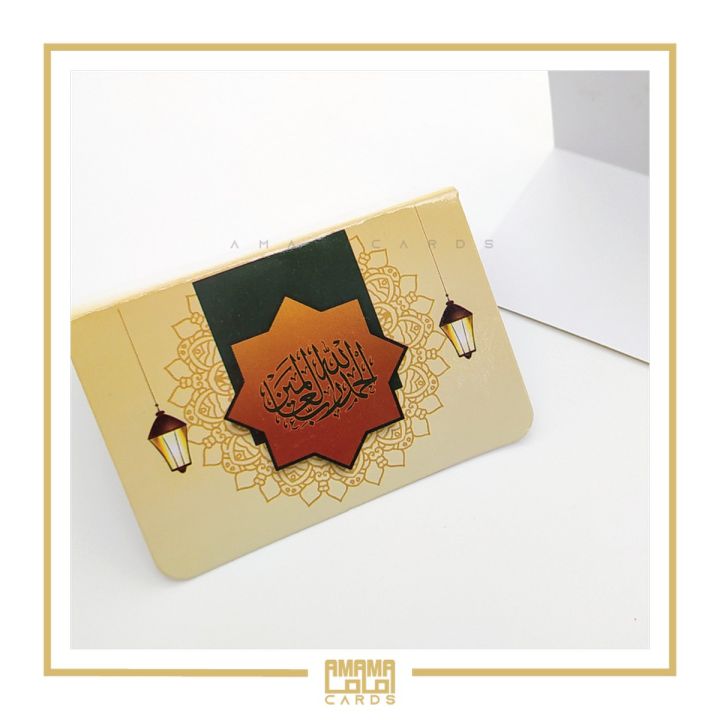 Aqiqa / Islamic - Sweets Box Card (Pack of 20)