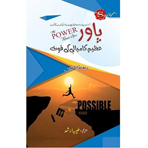 Liberty Books | The Power ( Urdu Translation Power ) by Rhonda Byrne (100% Original)