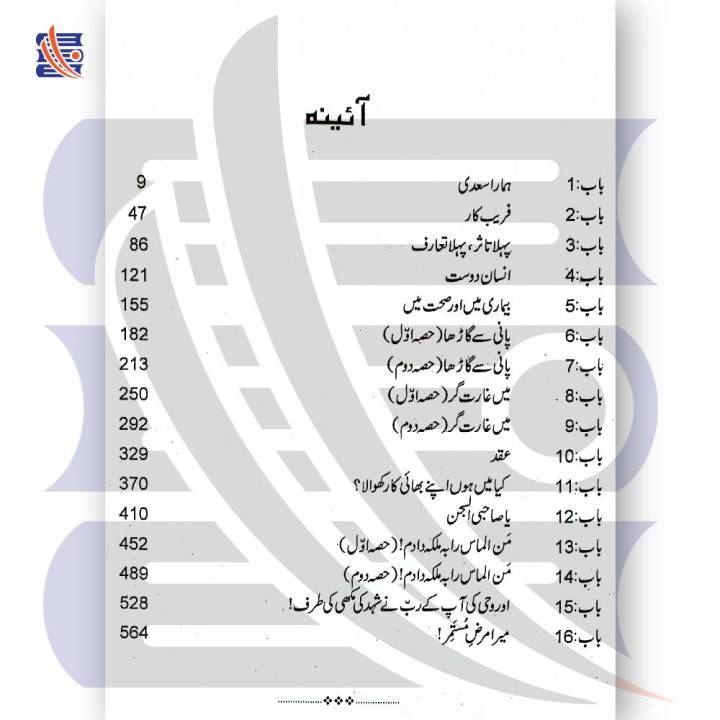 Namal (Premium 2 Parts Edition) نمل بہترین کوالٹی ایڈیشن | Nimra Ahmad ...