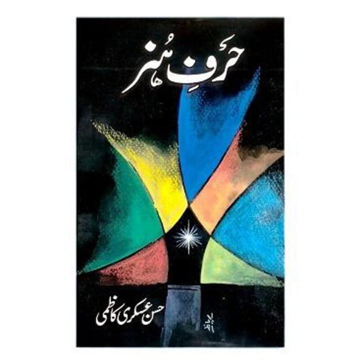 Harf e Hunar